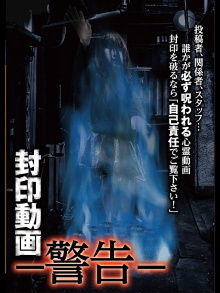 Sealed Video: Warning Trailer