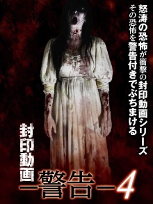 Sealed Video: Warning 4 Trailer