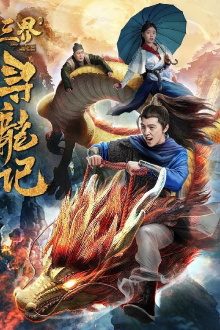 Search for Dragons in the Three Realms Trailer