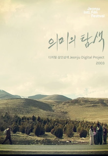 Searching for Meaning: Jeonju Digital Project Trailer