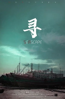 Seascape Trailer