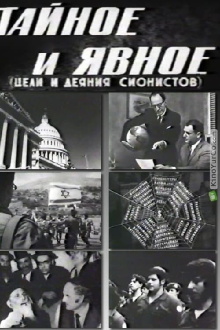 Secret and Explicit (The Aims and Acts of Zionists) Trailer