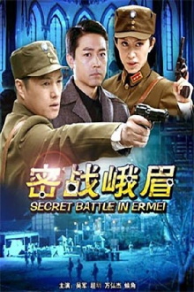 Secret Battle in Er Mei Trailer