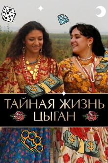 Secret Life of the Gypsies Trailer