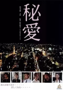 Secret Love Trailer