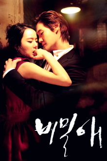 Secret Love Trailer