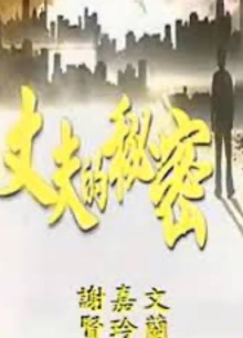 Secret of a Husband Trailer