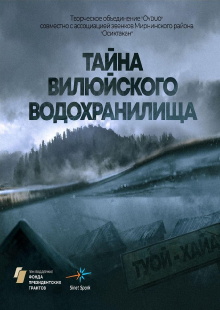 Secret of the Bülüü Reservoir Trailer