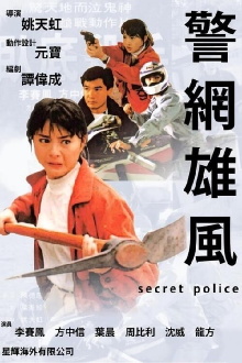 Secret Police Trailer