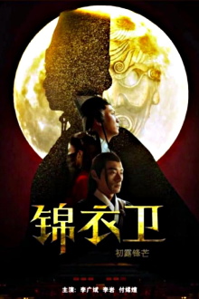 Secret Service of Ming: The First Case Trailer