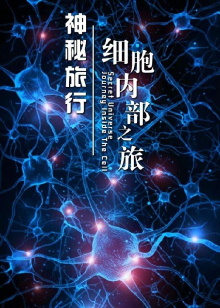 Secret Universe: Journey Inside the Cell Trailer
