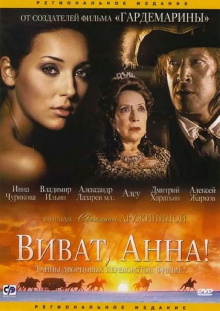 Secrets of Palace coup d'etat. Russia, 18th century. Film №7. Viva, Anna! I Trailer
