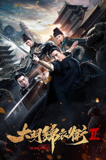 Security of the Ming Dynasty 2 Trailer