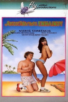 Seduction... of an Adult Trailer
