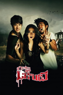 See A Ghost Trailer