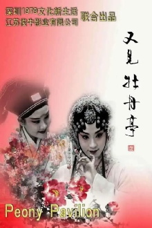 See Also The Peony Pavilion Trailer