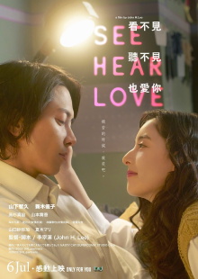 SEE HEAR LOVE Trailer