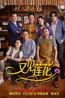 See Lotus Again Trailer