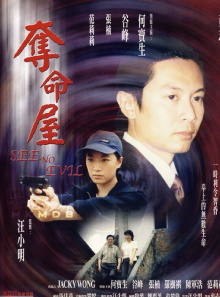 See No Evil Trailer