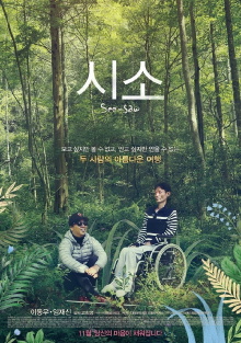See-Saw Trailer