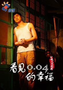 See the happiness of 0.04 Trailer