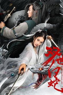 See the White Snake Again Trailer