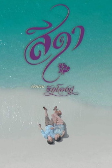 Seeda Trailer