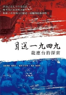 Seeing Off 1949 - Lung Yingtai's Journey Trailer