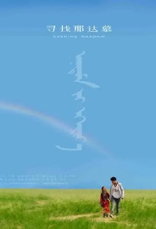 Seeking Naadam Trailer