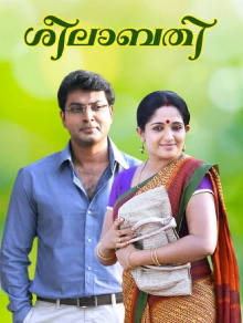 Seelabathi Trailer