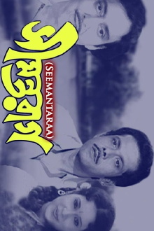 Seemantaraag Trailer