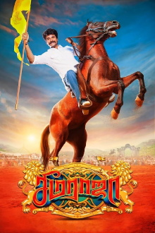 Seemaraja Trailer