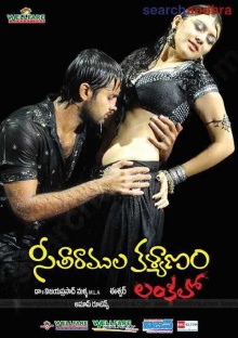 Seeta Ramula Kalyanam Lankalo Trailer