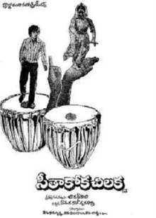 Seethakoka Chilaka Trailer