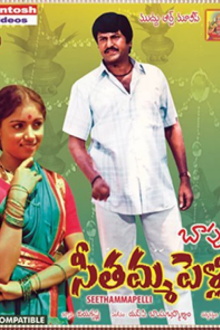 Seethamma Pelli Trailer