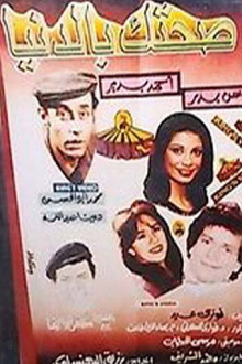 Sehtek Bel Donia Trailer