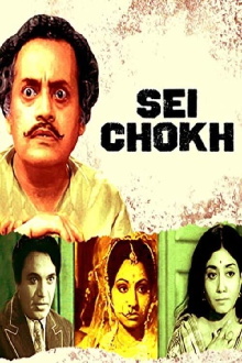 Sei Chokh Trailer