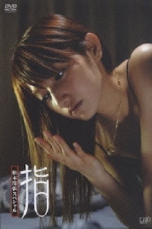 Seicho Matsumoto Special: Fingers Trailer