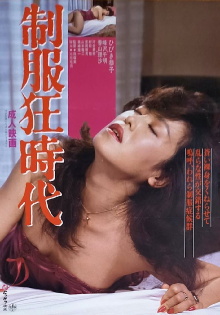 Seifuku kyōjidai Trailer