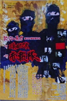 Seiji to bōryoku: Mishima Yukio & Sekihōtai Trailer