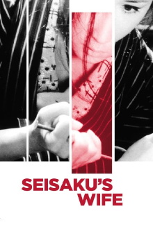 Seisaku's Wife Trailer