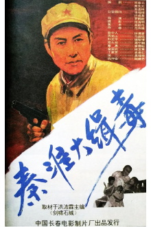 Seize Drg Smugglers in Qin Huai Trailer