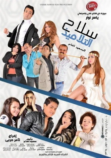 Selah Al Talamiz Trailer