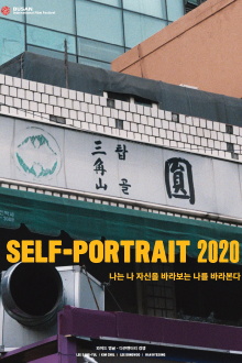 Self-portrait 2020 Trailer