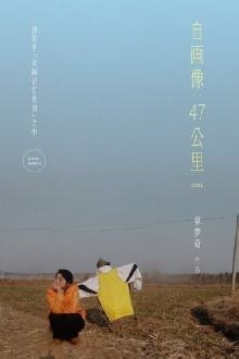 Self Portrait: At 47 Km Trailer