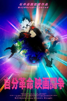 Self-Revolutionary Cinematic Struggle Trailer