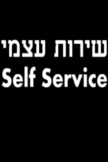 Self Service Trailer