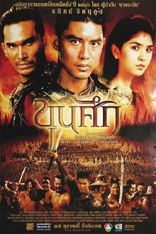 Sema: The Warrior of Ayodhaya Trailer