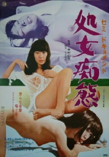 Semi-document: Shojo chitai Trailer