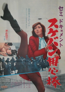 Semi-Document: Sukeban Bodyguard Trailer